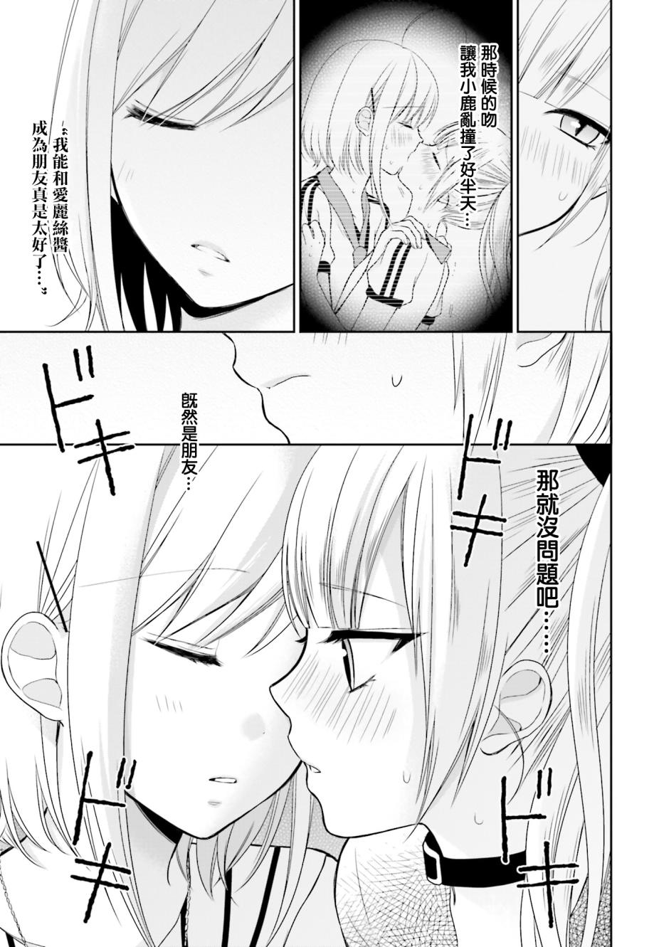 百合的我与恶魔的她韩漫全集-番外篇无删减无遮挡章节图片 