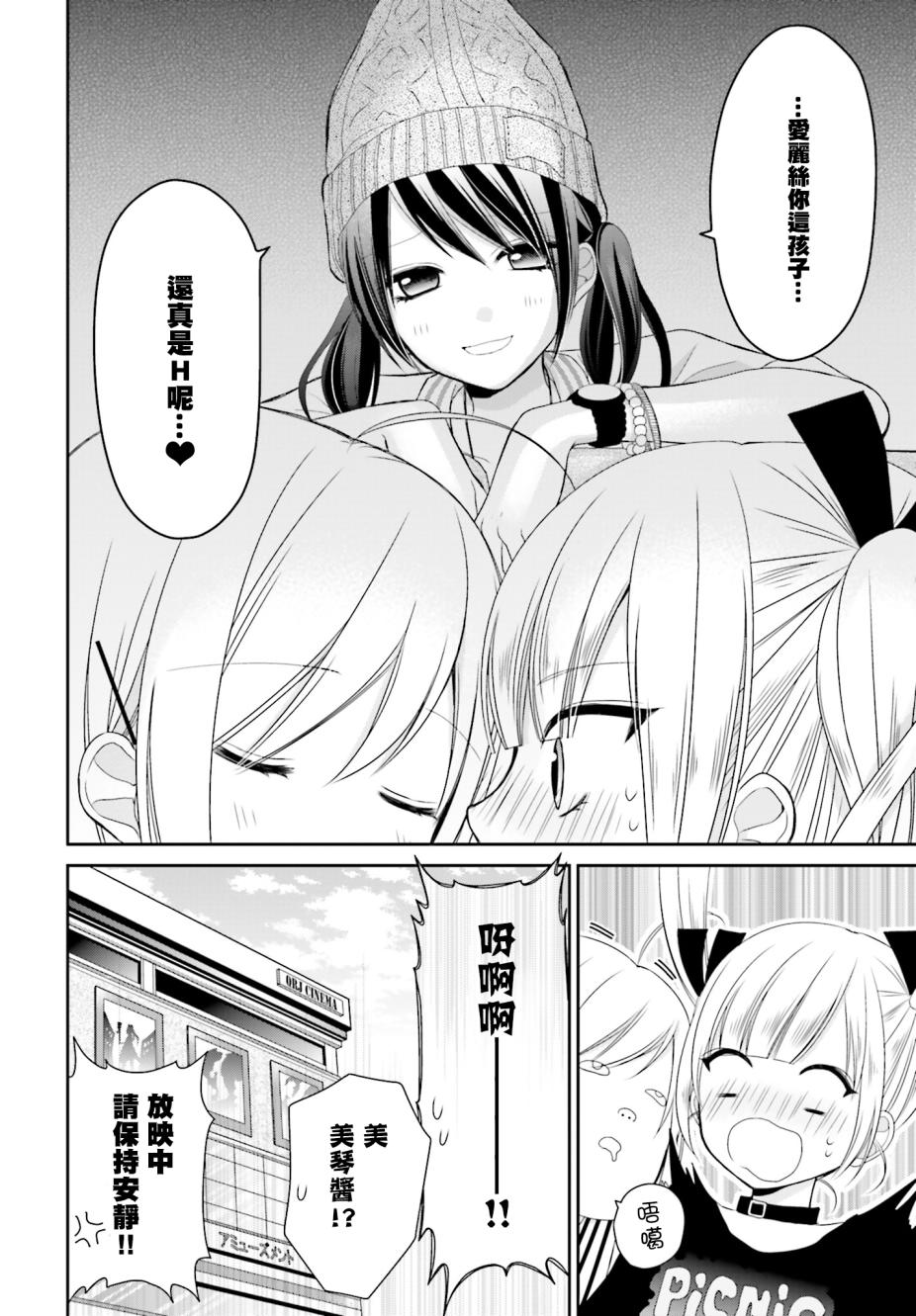 百合的我与恶魔的她韩漫全集-番外篇无删减无遮挡章节图片 