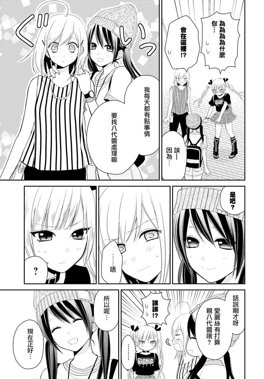 百合的我与恶魔的她韩漫全集-番外篇无删减无遮挡章节图片 