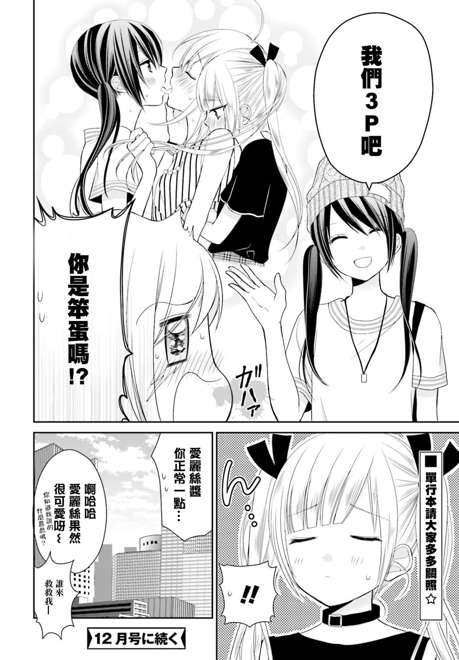 百合的我与恶魔的她韩漫全集-番外篇无删减无遮挡章节图片 