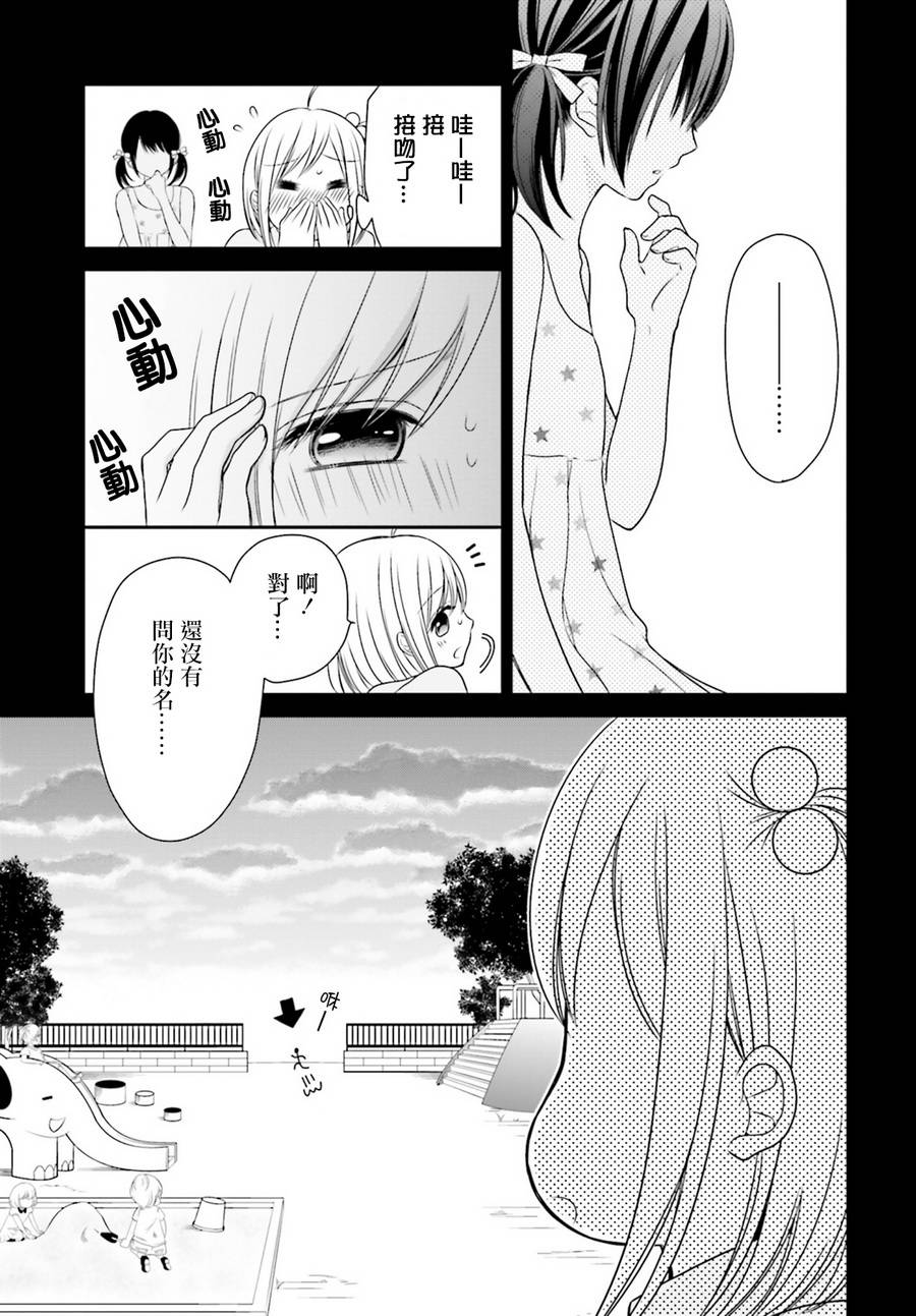 百合的我与恶魔的她韩漫全集-第01话无删减无遮挡章节图片 