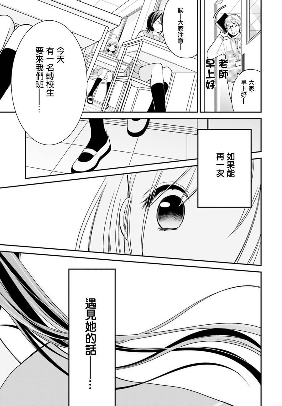 百合的我与恶魔的她韩漫全集-第01话无删减无遮挡章节图片 