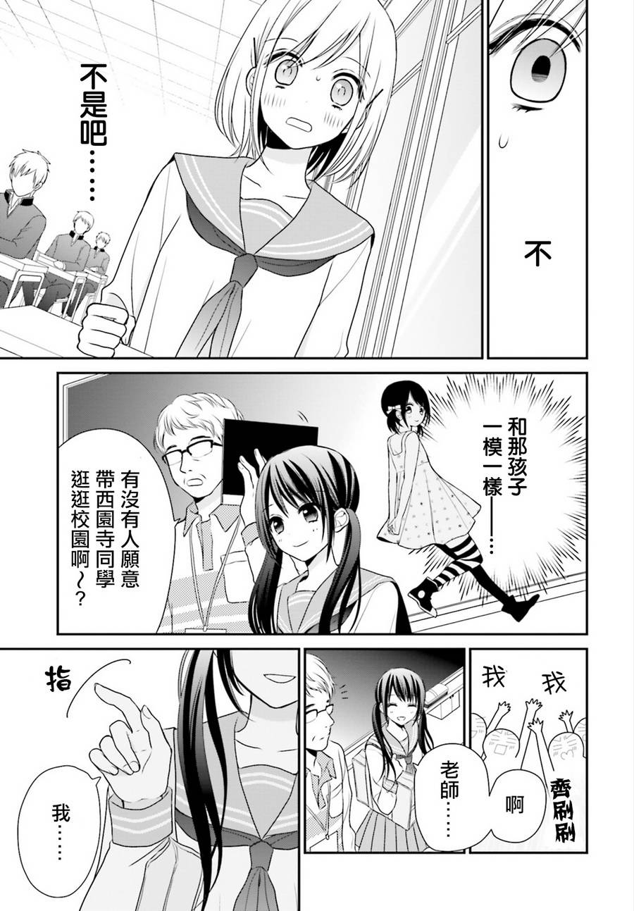 百合的我与恶魔的她韩漫全集-第01话无删减无遮挡章节图片 