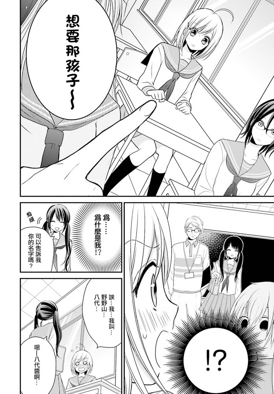 百合的我与恶魔的她韩漫全集-第01话无删减无遮挡章节图片 