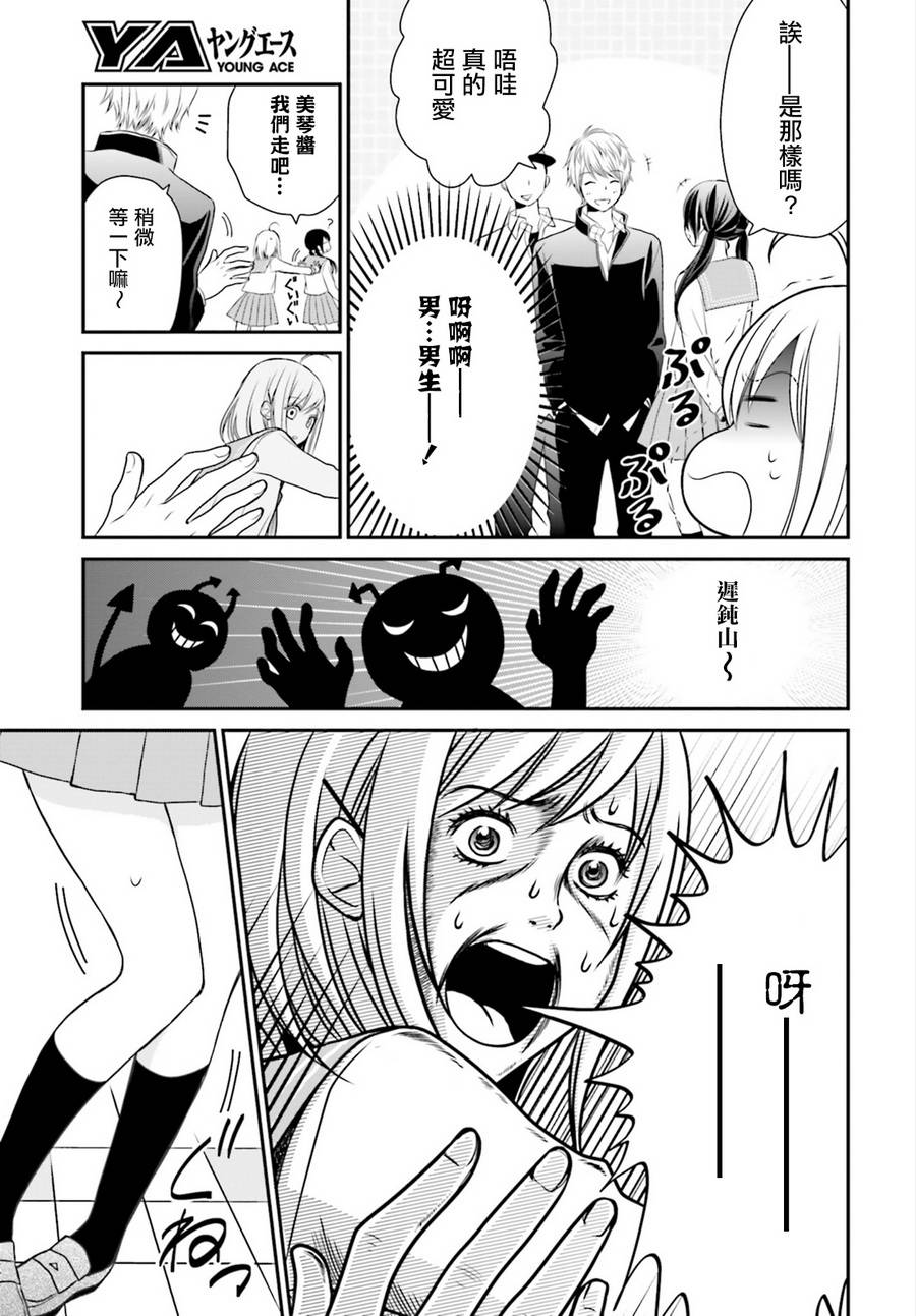 百合的我与恶魔的她韩漫全集-第01话无删减无遮挡章节图片 