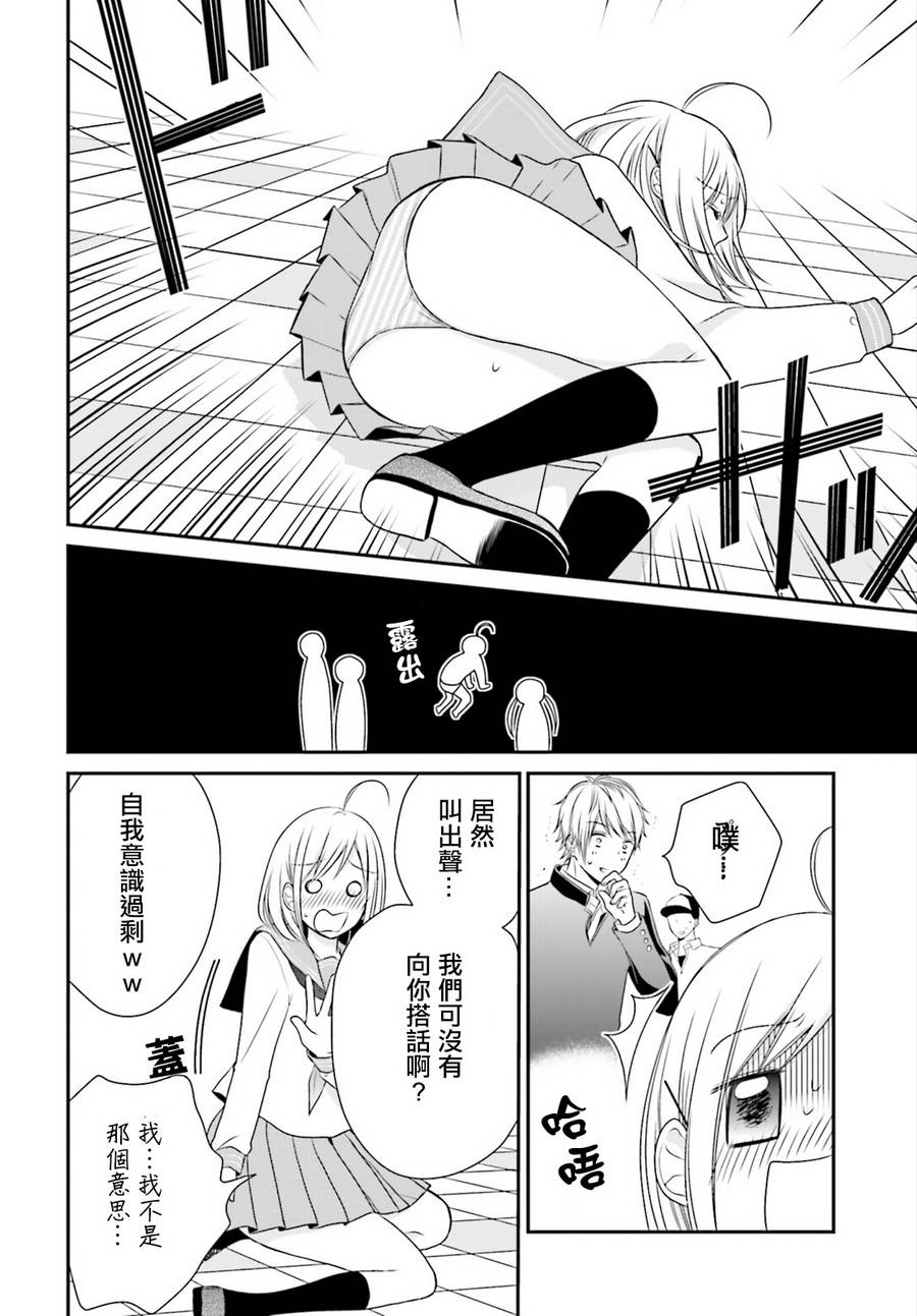 百合的我与恶魔的她韩漫全集-第01话无删减无遮挡章节图片 