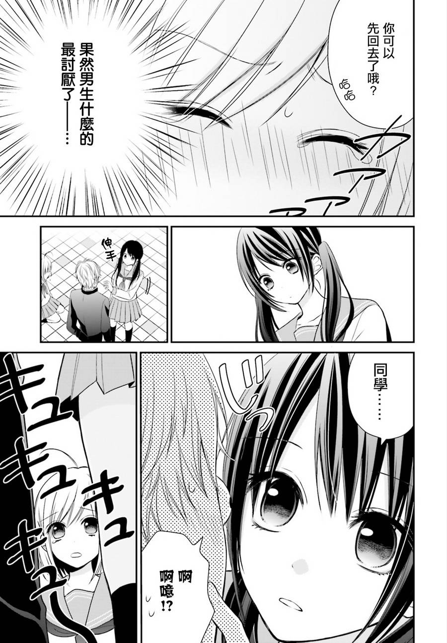 百合的我与恶魔的她韩漫全集-第01话无删减无遮挡章节图片 