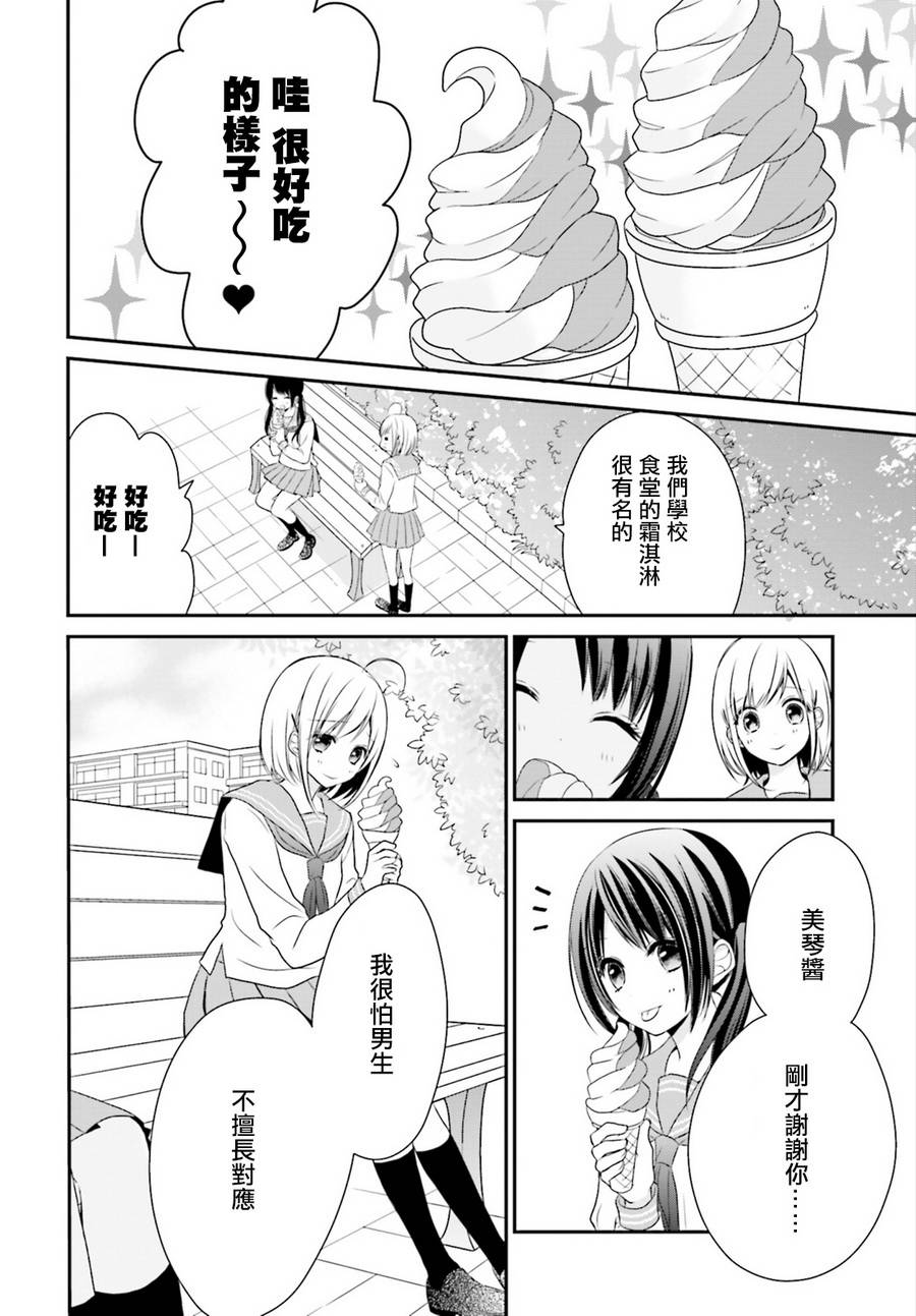 百合的我与恶魔的她韩漫全集-第01话无删减无遮挡章节图片 