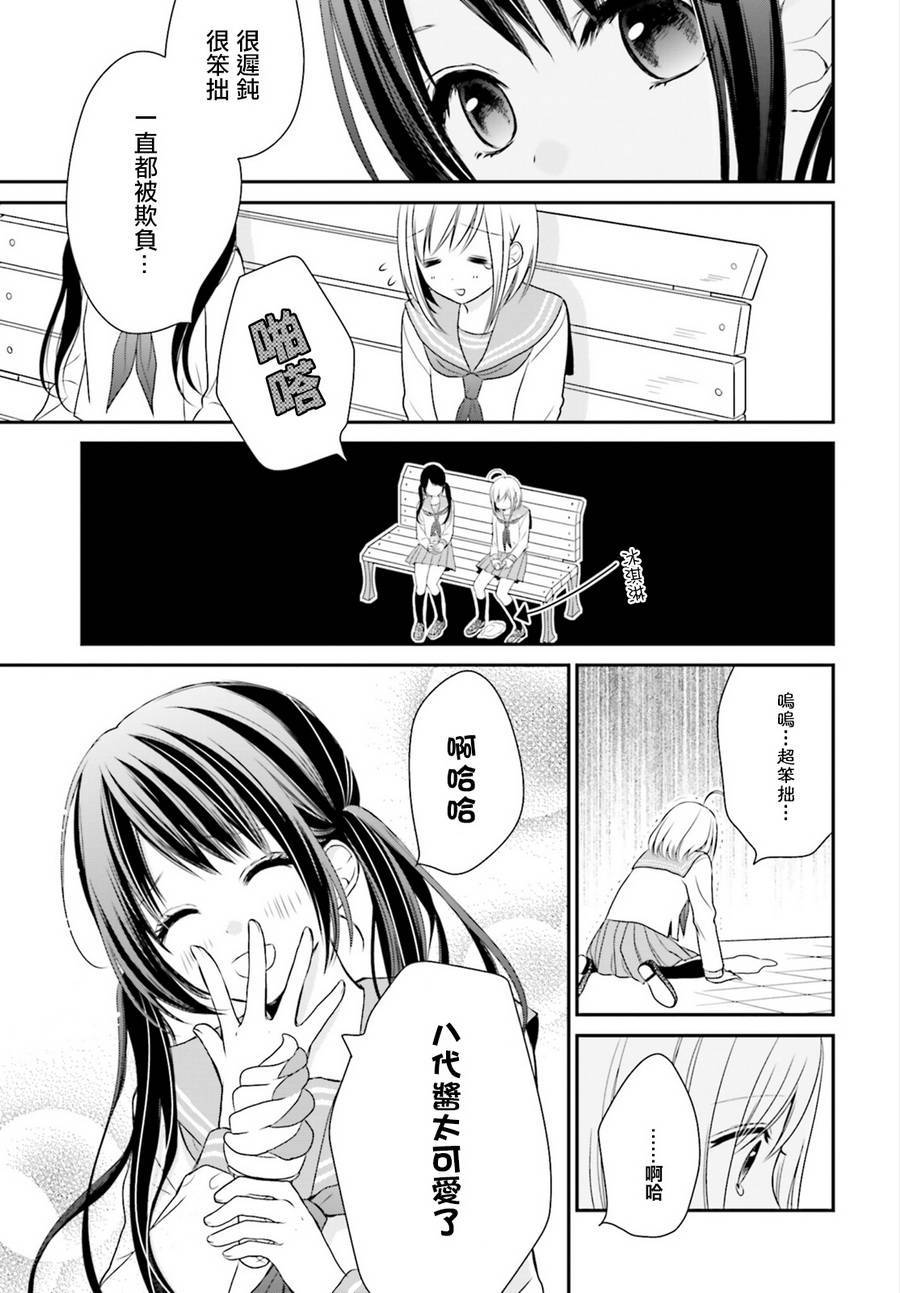 百合的我与恶魔的她韩漫全集-第01话无删减无遮挡章节图片 