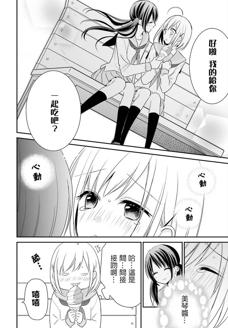 百合的我与恶魔的她韩漫全集-第01话无删减无遮挡章节图片 
