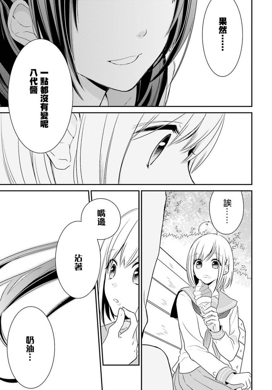百合的我与恶魔的她韩漫全集-第01话无删减无遮挡章节图片 