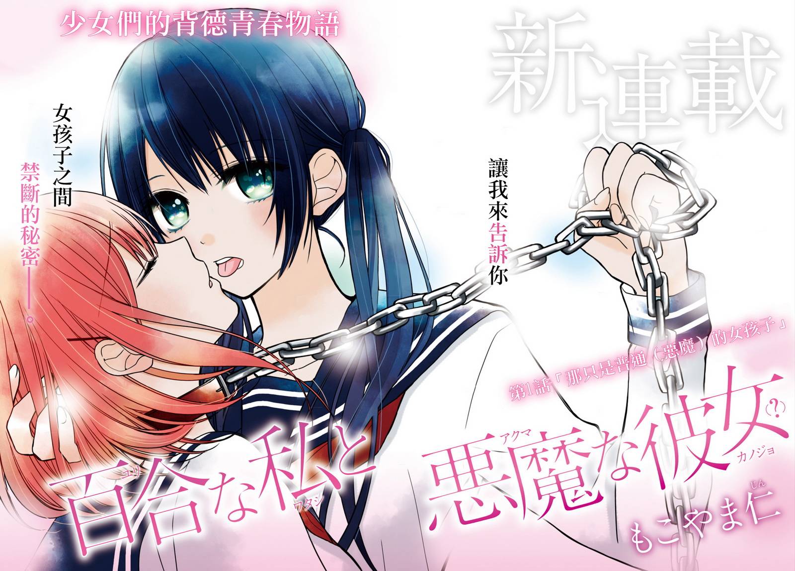 百合的我与恶魔的她韩漫全集-第01话无删减无遮挡章节图片 
