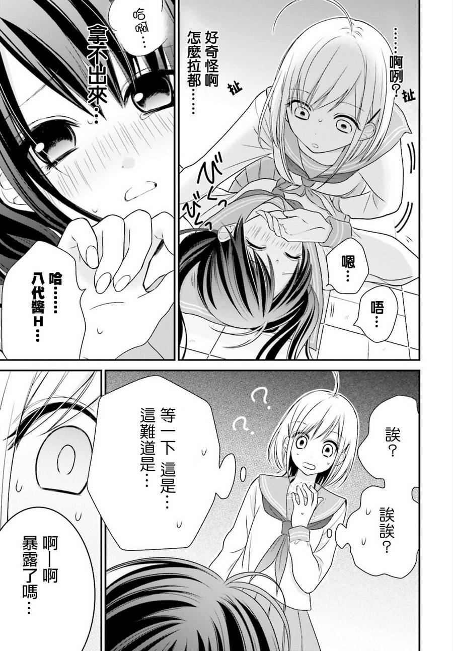 百合的我与恶魔的她韩漫全集-第01话无删减无遮挡章节图片 
