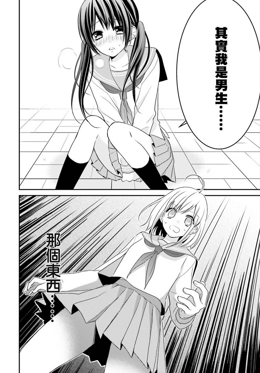 百合的我与恶魔的她韩漫全集-第01话无删减无遮挡章节图片 