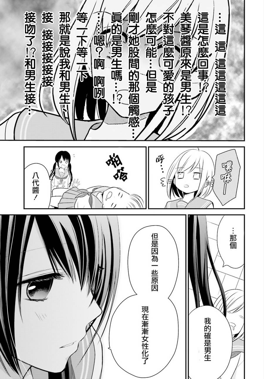 百合的我与恶魔的她韩漫全集-第01话无删减无遮挡章节图片 