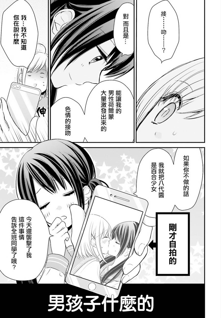 百合的我与恶魔的她韩漫全集-第01话无删减无遮挡章节图片 