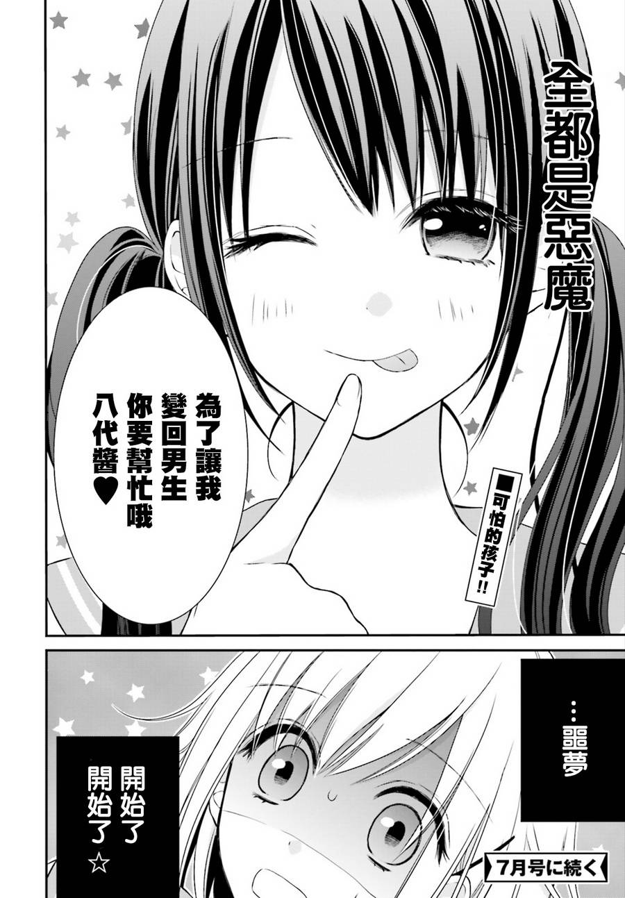 百合的我与恶魔的她韩漫全集-第01话无删减无遮挡章节图片 