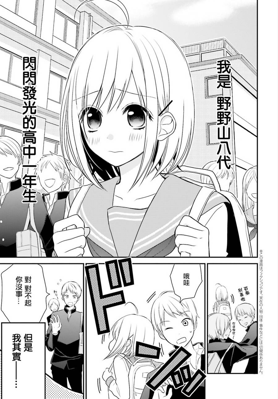 百合的我与恶魔的她韩漫全集-第01话无删减无遮挡章节图片 