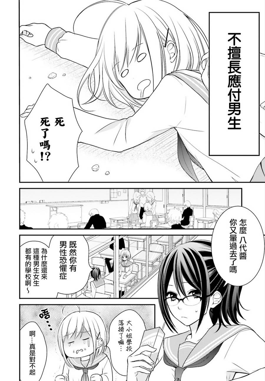 百合的我与恶魔的她韩漫全集-第01话无删减无遮挡章节图片 