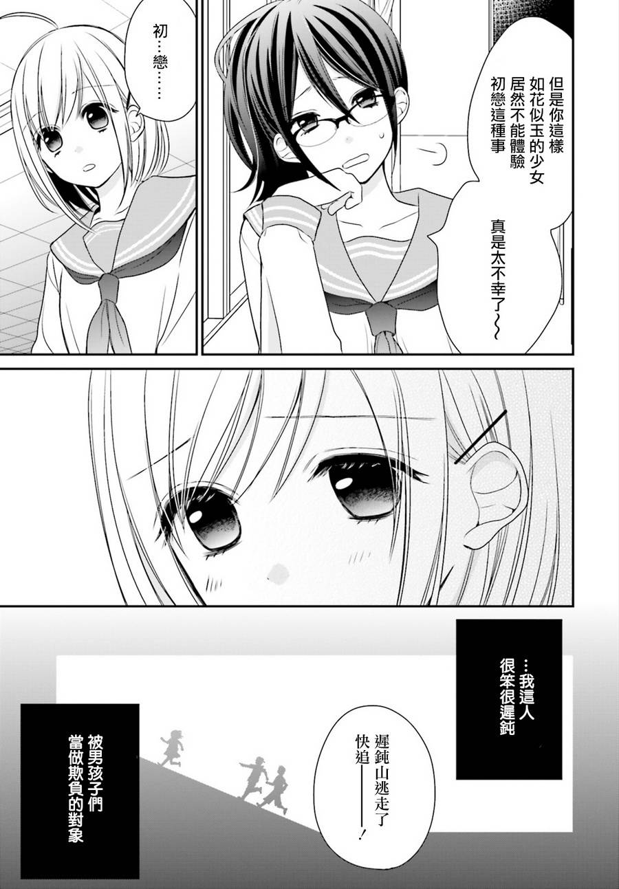 百合的我与恶魔的她韩漫全集-第01话无删减无遮挡章节图片 