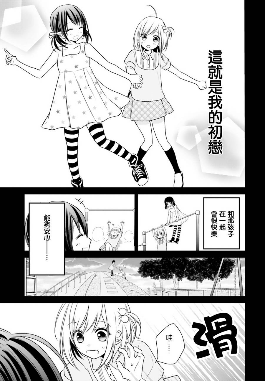 百合的我与恶魔的她韩漫全集-第01话无删减无遮挡章节图片 