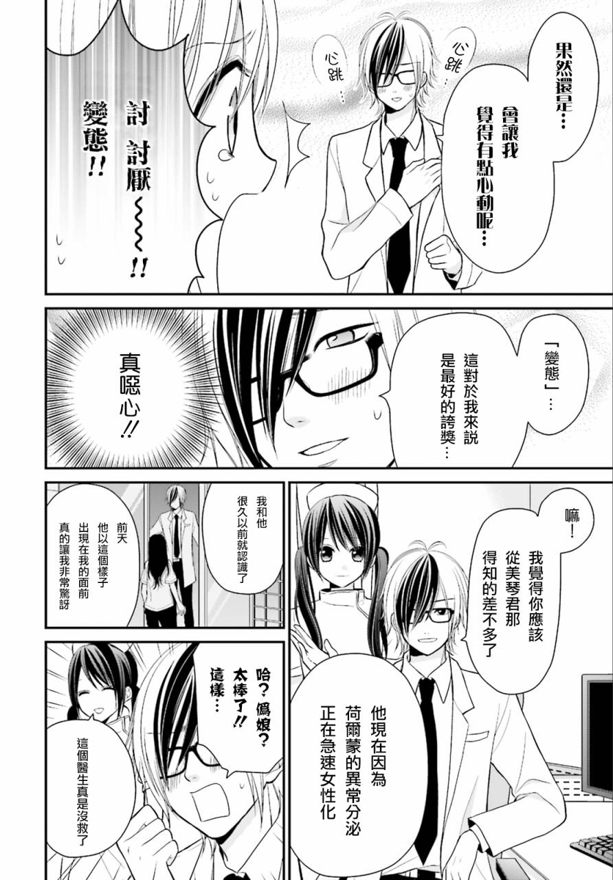 百合的我与恶魔的她韩漫全集-第02话无删减无遮挡章节图片 