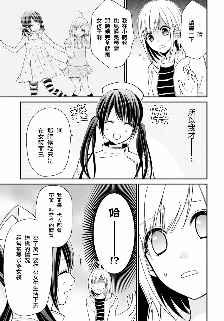 百合的我与恶魔的她韩漫全集-第02话无删减无遮挡章节图片 