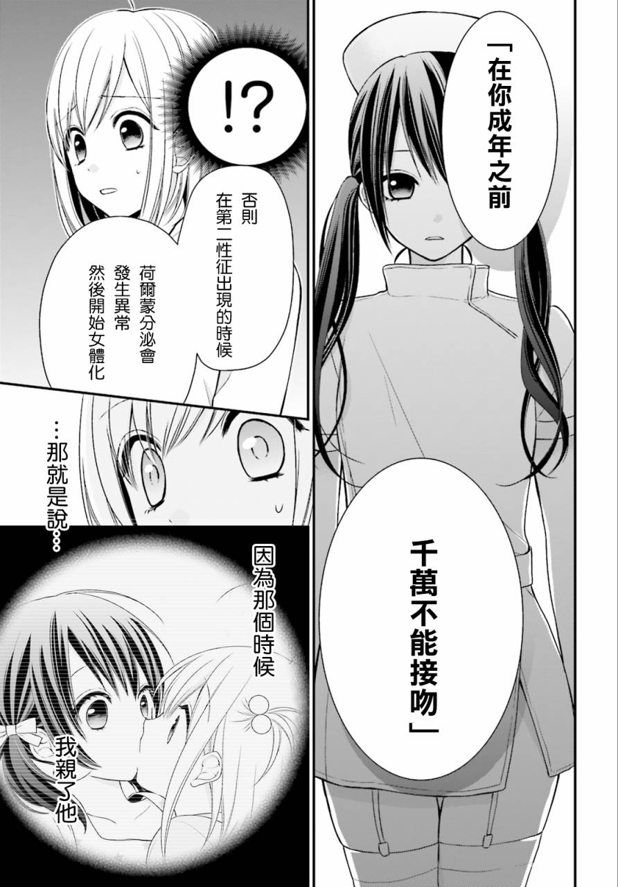 百合的我与恶魔的她韩漫全集-第02话无删减无遮挡章节图片 