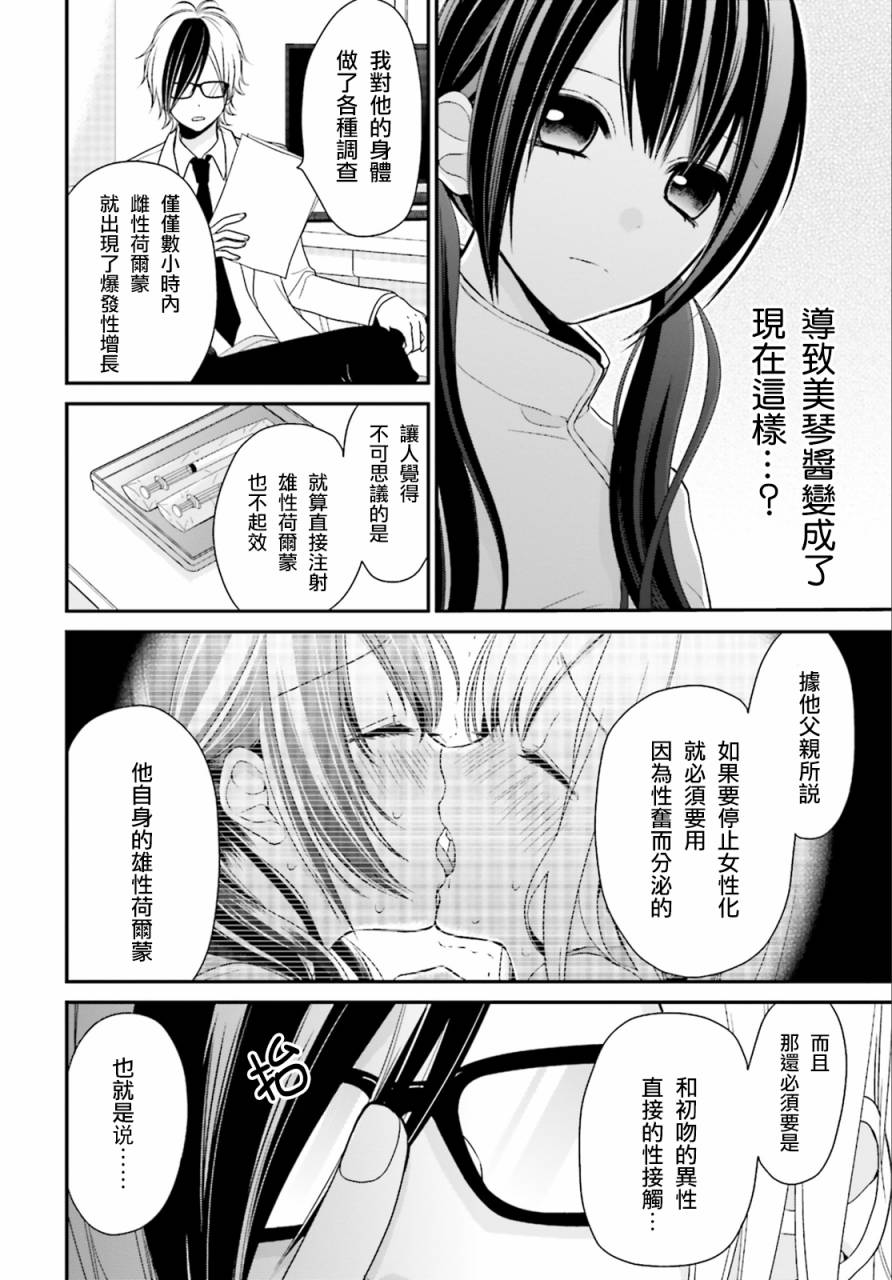 百合的我与恶魔的她韩漫全集-第02话无删减无遮挡章节图片 
