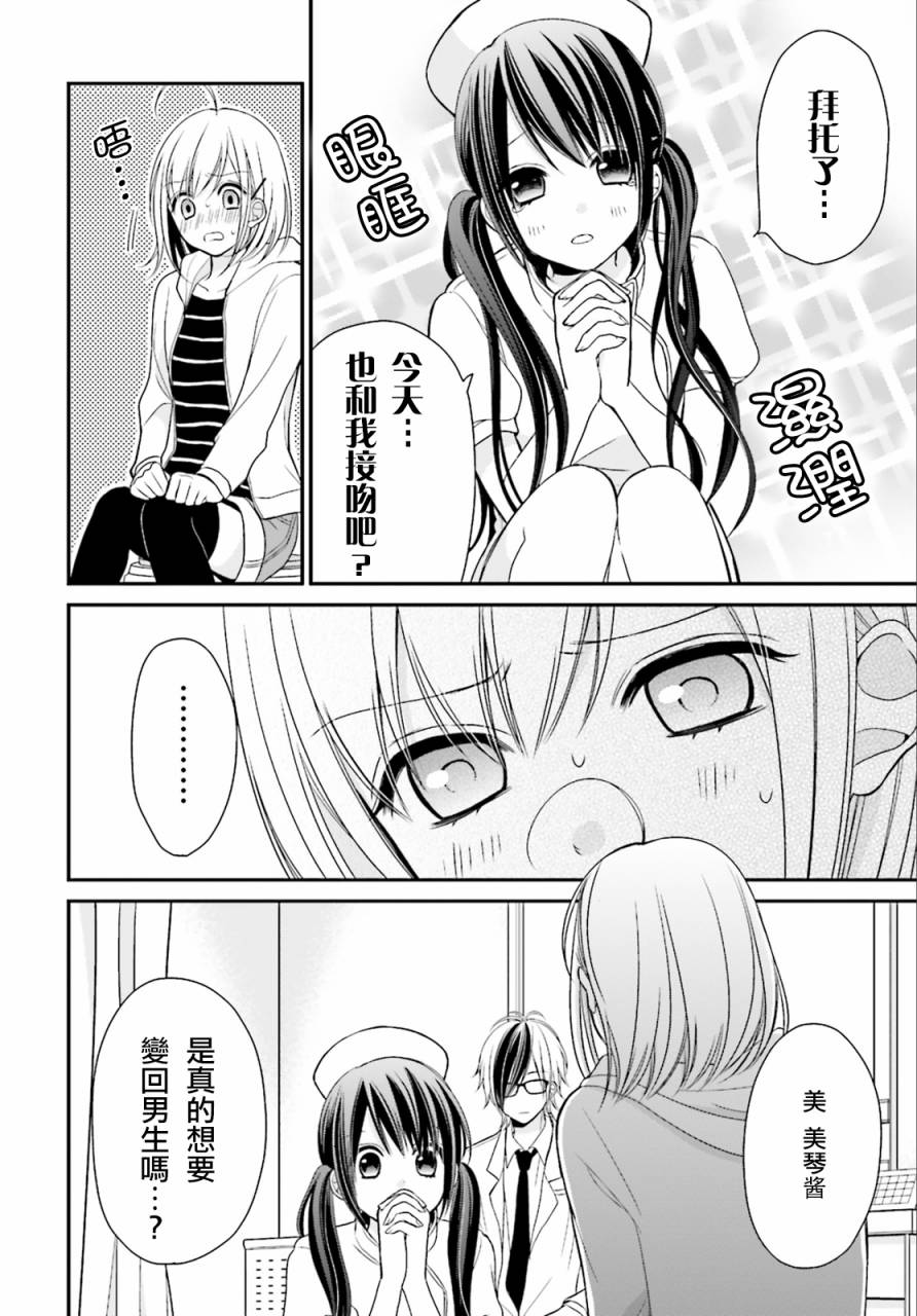 百合的我与恶魔的她韩漫全集-第02话无删减无遮挡章节图片 