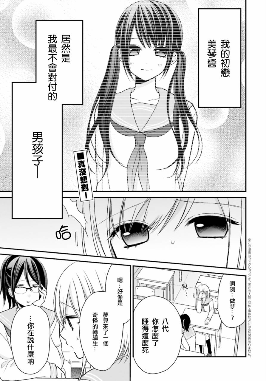 百合的我与恶魔的她韩漫全集-第02话无删减无遮挡章节图片 