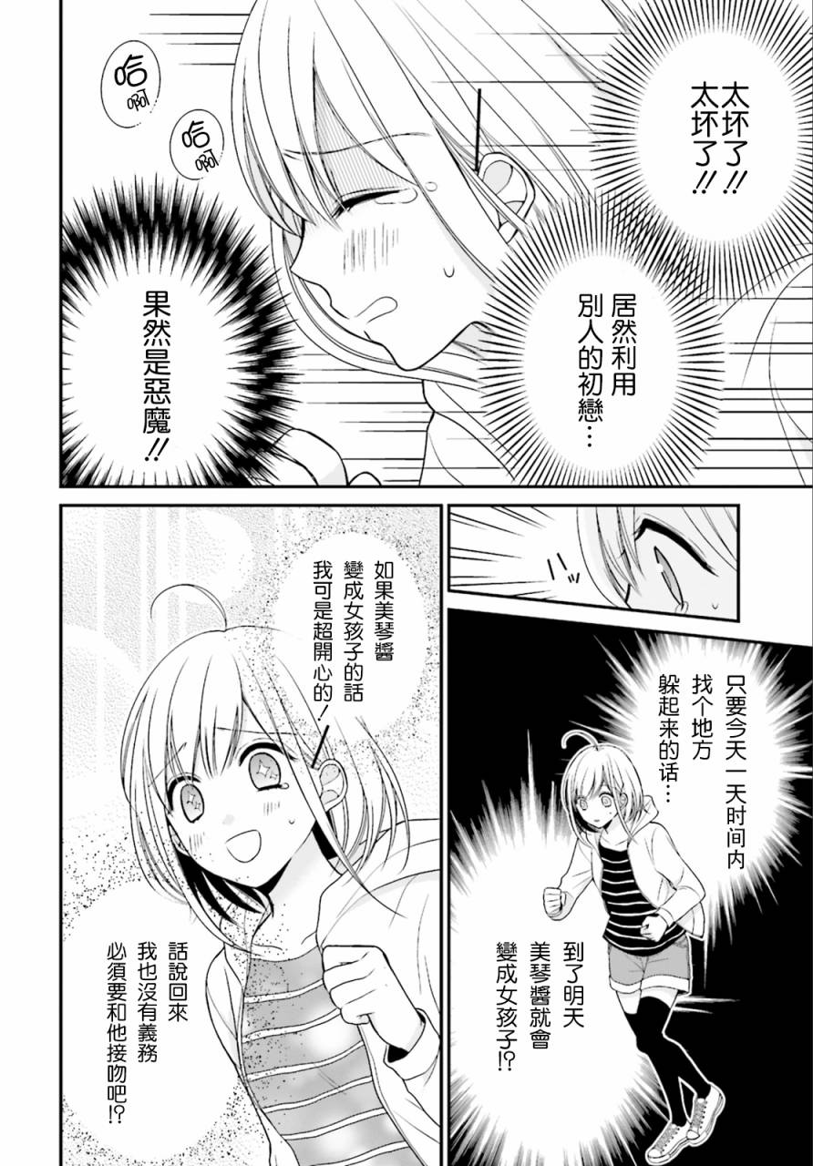 百合的我与恶魔的她韩漫全集-第02话无删减无遮挡章节图片 