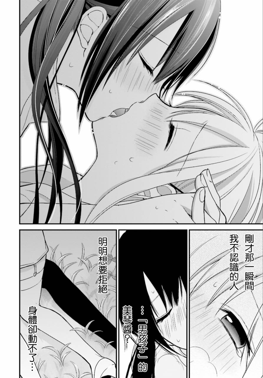 百合的我与恶魔的她韩漫全集-第02话无删减无遮挡章节图片 