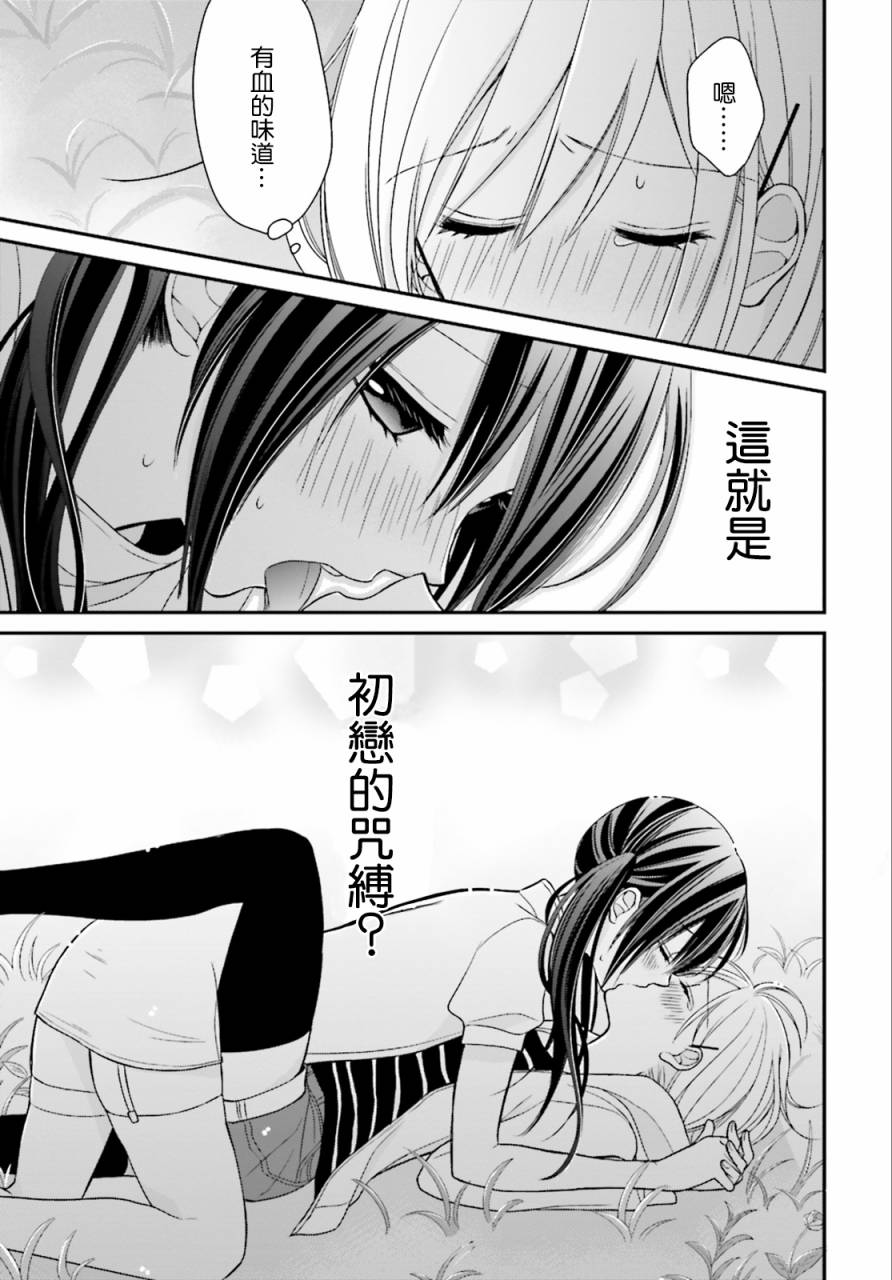 百合的我与恶魔的她韩漫全集-第02话无删减无遮挡章节图片 