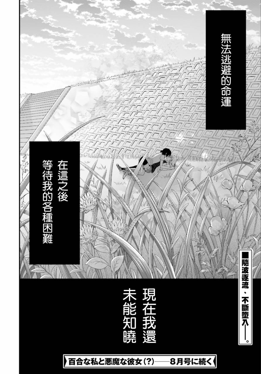 百合的我与恶魔的她韩漫全集-第02话无删减无遮挡章节图片 