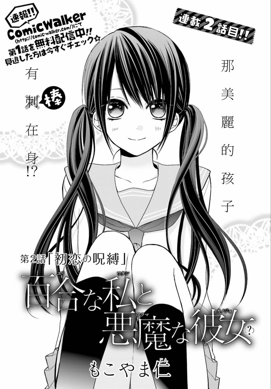 百合的我与恶魔的她韩漫全集-第02话无删减无遮挡章节图片 
