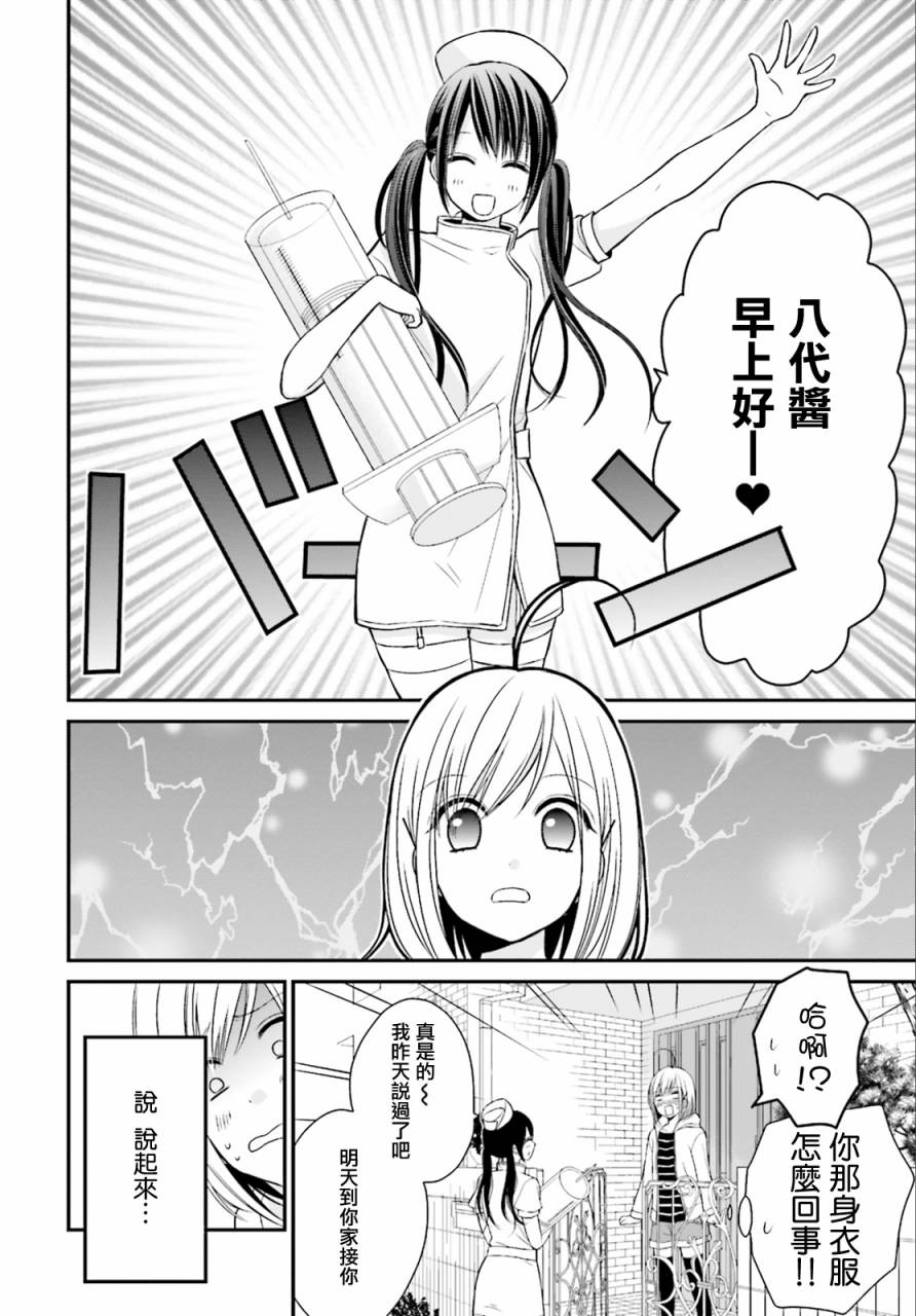 百合的我与恶魔的她韩漫全集-第02话无删减无遮挡章节图片 