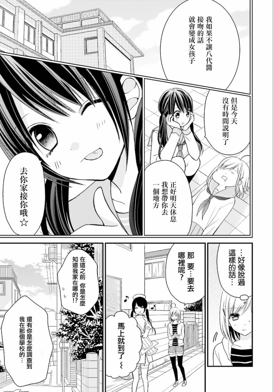百合的我与恶魔的她韩漫全集-第02话无删减无遮挡章节图片 