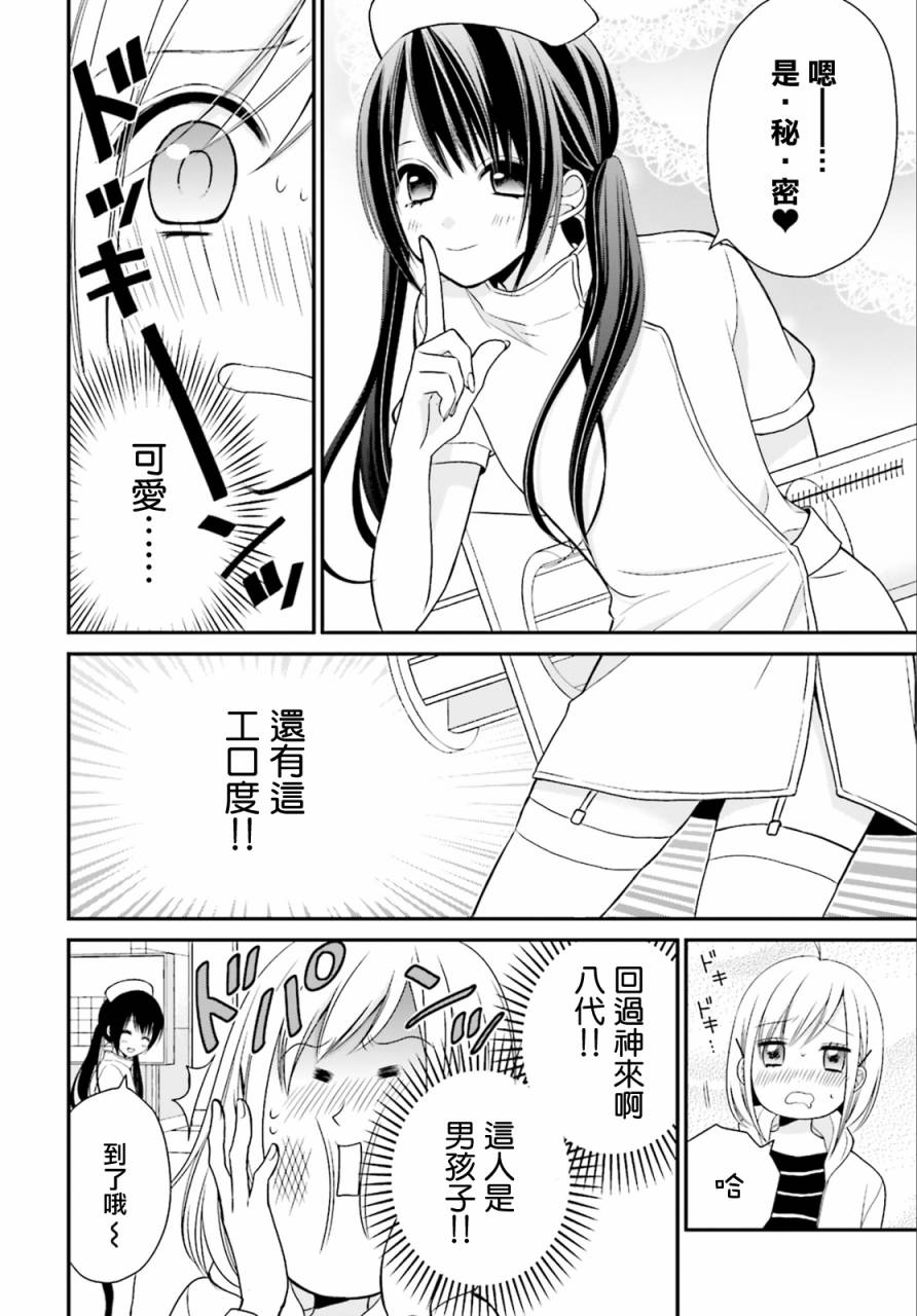 百合的我与恶魔的她韩漫全集-第02话无删减无遮挡章节图片 