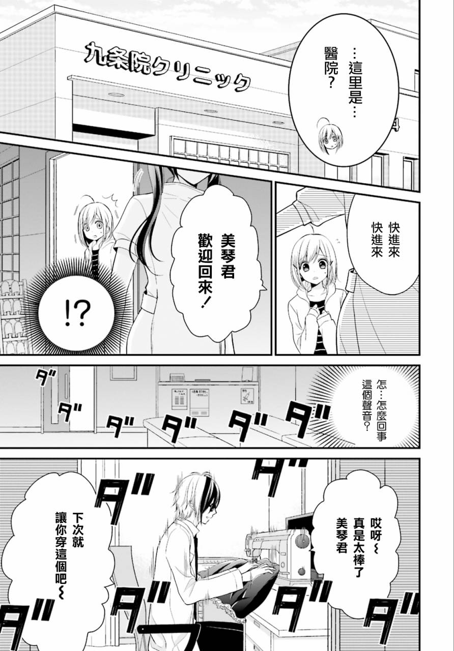 百合的我与恶魔的她韩漫全集-第02话无删减无遮挡章节图片 
