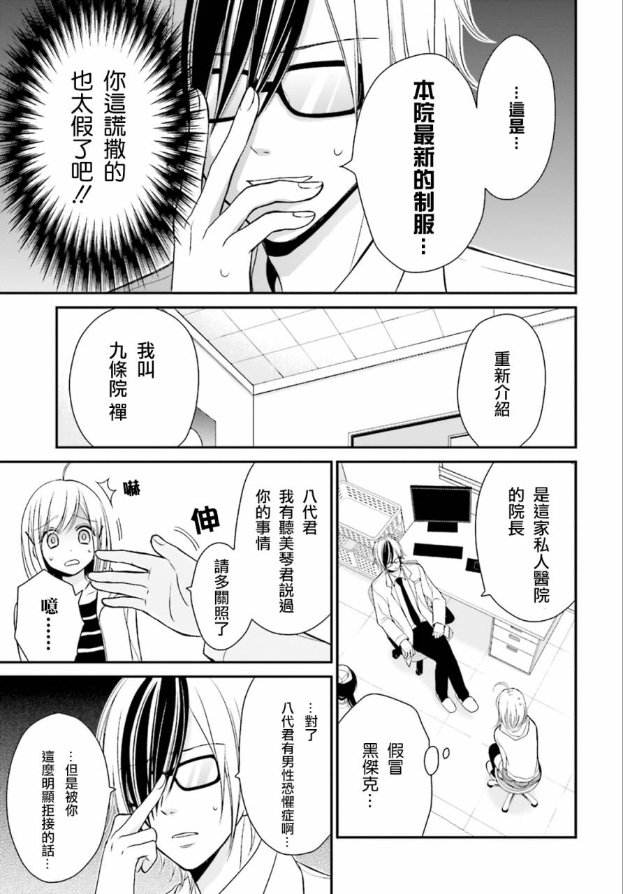 百合的我与恶魔的她韩漫全集-第02话无删减无遮挡章节图片 