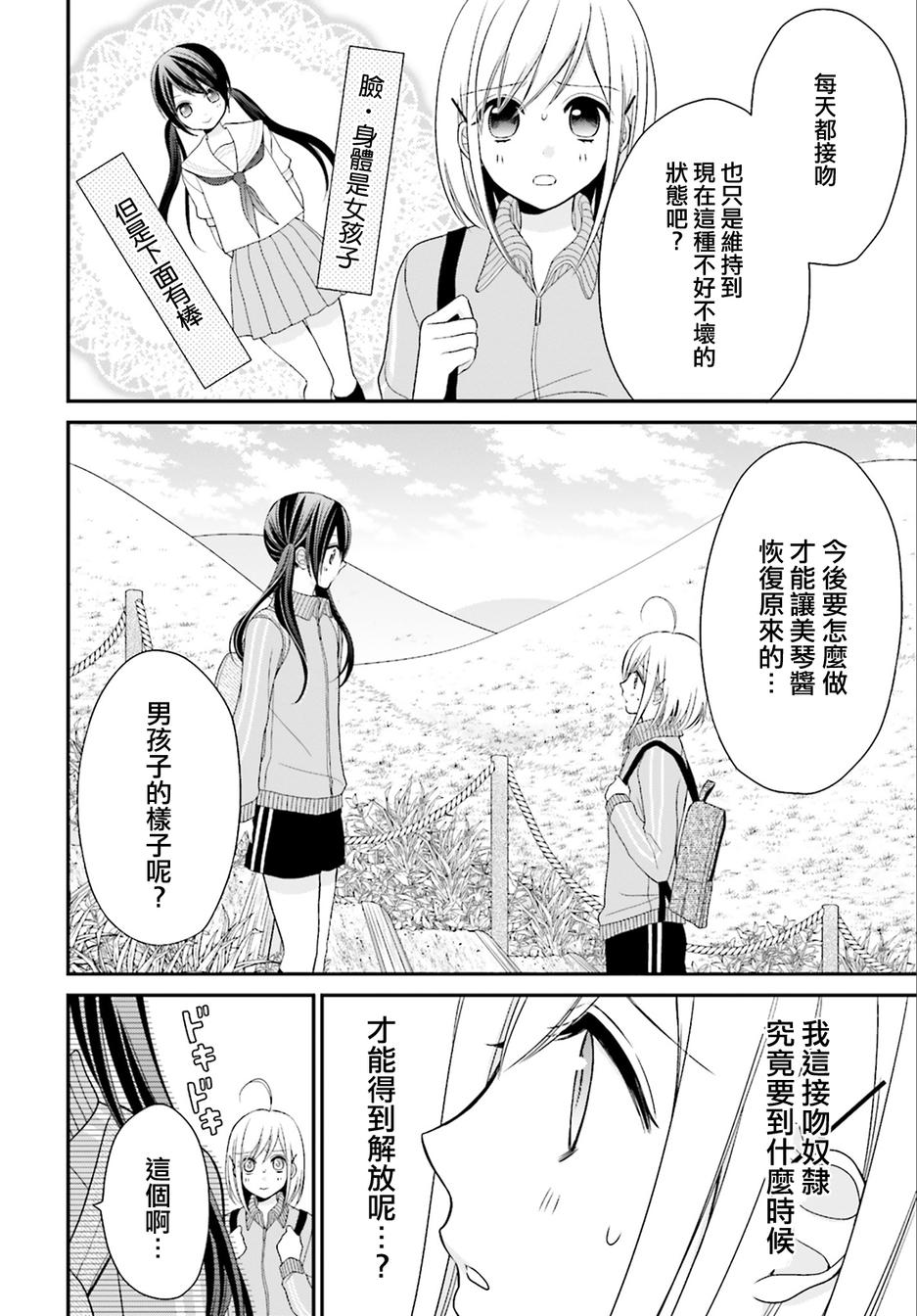 百合的我与恶魔的她韩漫全集-第03话无删减无遮挡章节图片 