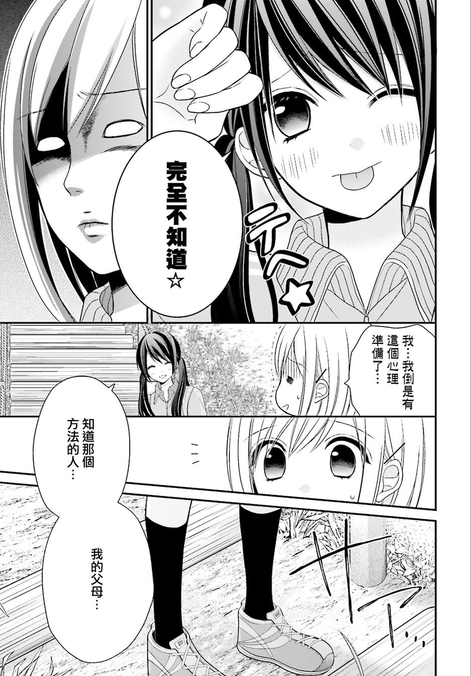 百合的我与恶魔的她韩漫全集-第03话无删减无遮挡章节图片 