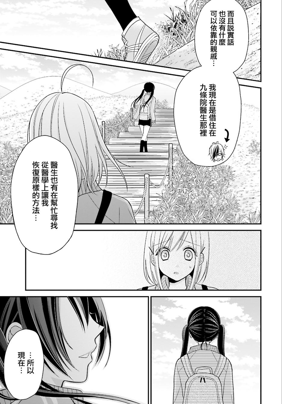 百合的我与恶魔的她韩漫全集-第03话无删减无遮挡章节图片 
