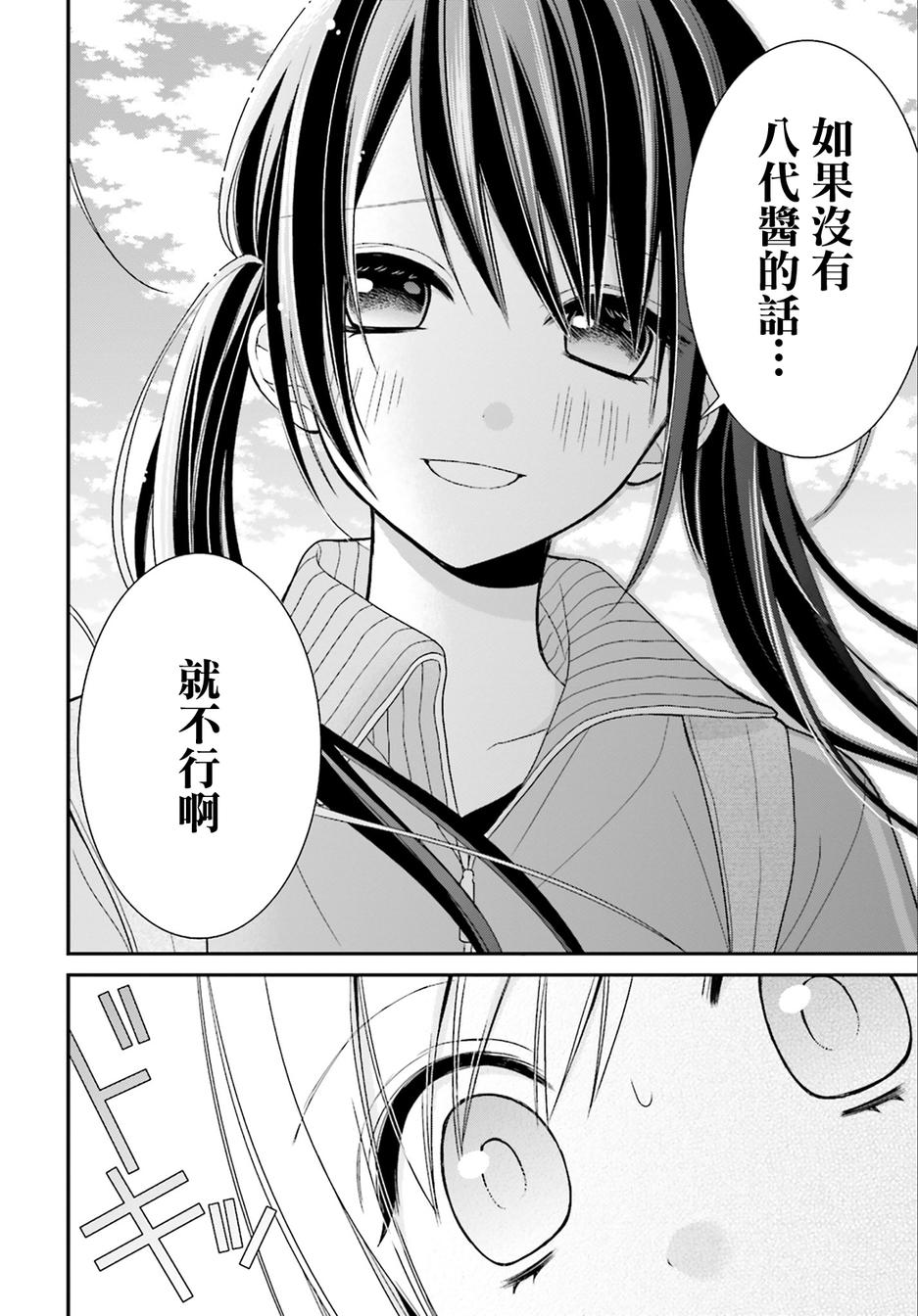百合的我与恶魔的她韩漫全集-第03话无删减无遮挡章节图片 