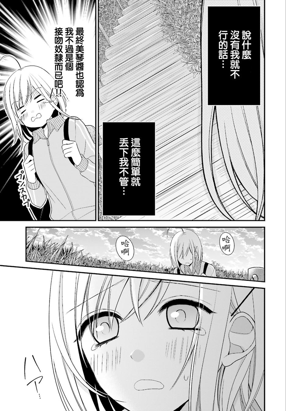 百合的我与恶魔的她韩漫全集-第03话无删减无遮挡章节图片 