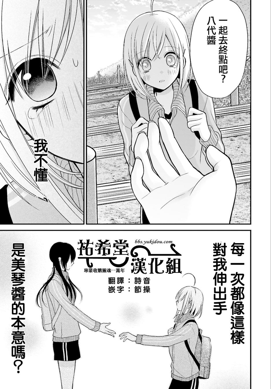 百合的我与恶魔的她韩漫全集-第03话无删减无遮挡章节图片 