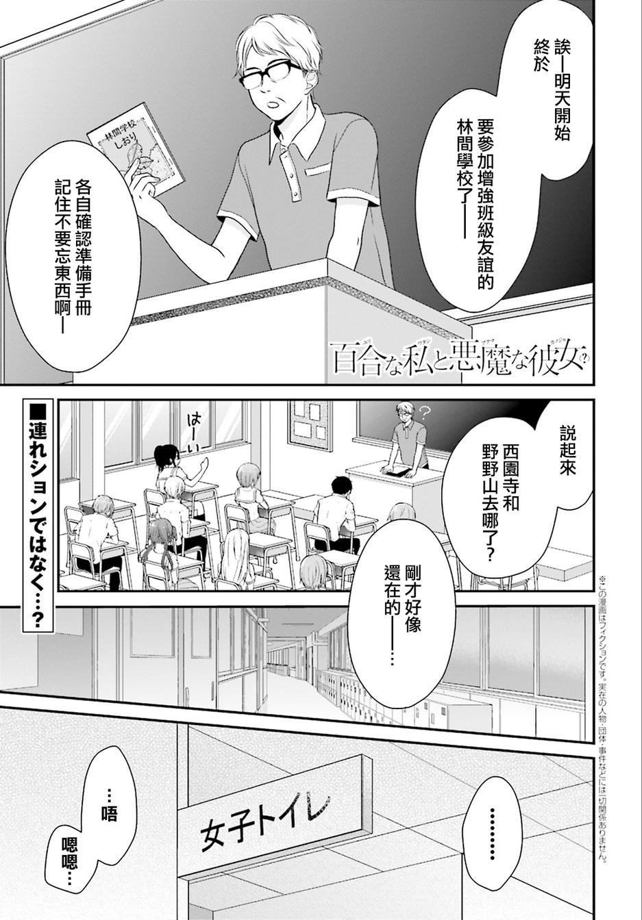 百合的我与恶魔的她韩漫全集-第03话无删减无遮挡章节图片 