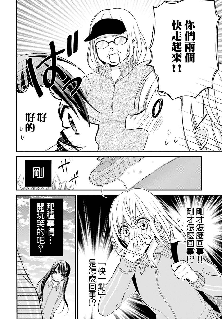 百合的我与恶魔的她韩漫全集-第03话无删减无遮挡章节图片 