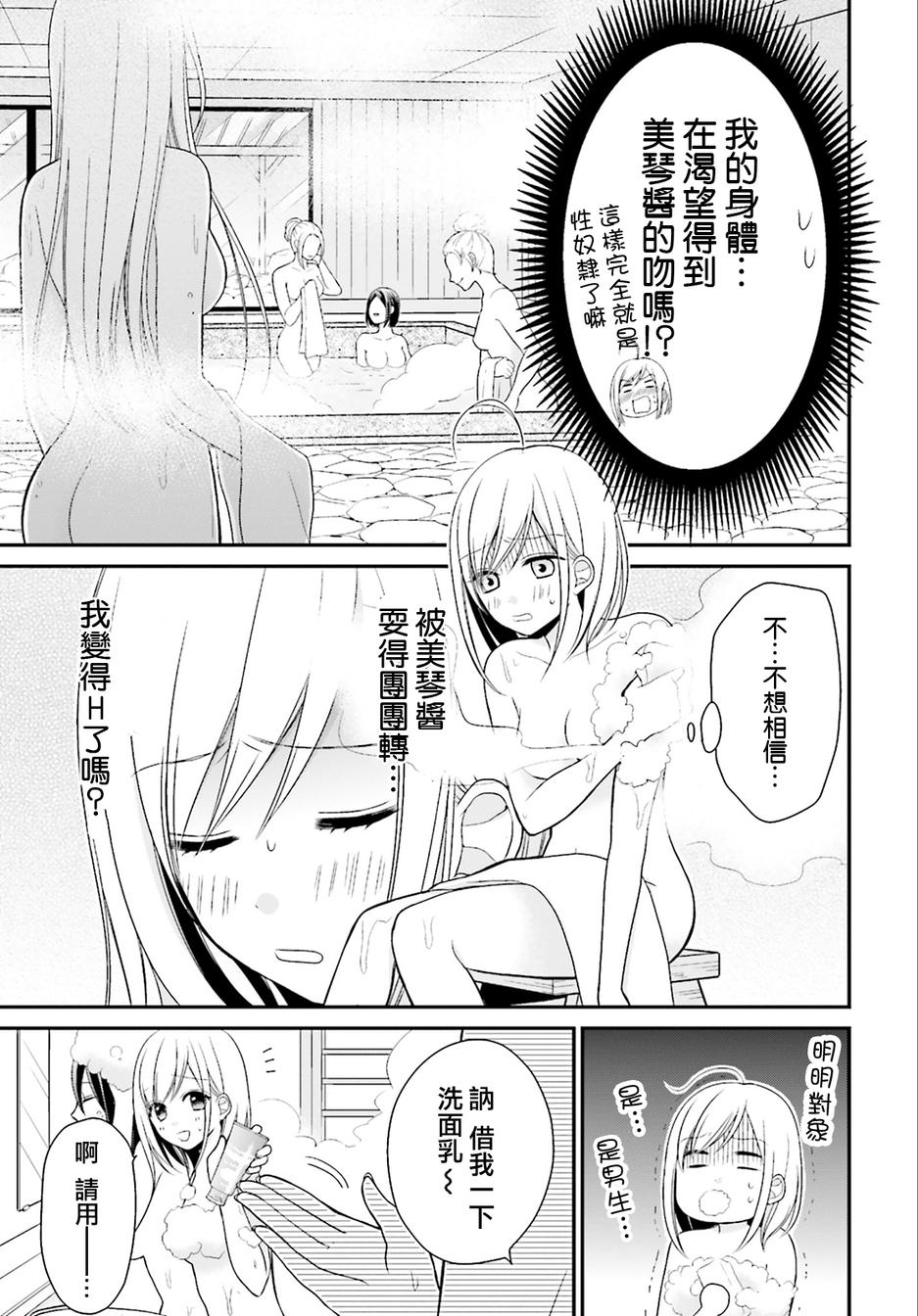 百合的我与恶魔的她韩漫全集-第03话无删减无遮挡章节图片 